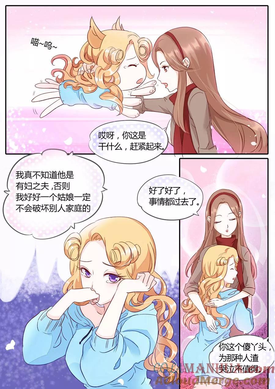 第3话-BOSS哥哥，你欠揍-云端漫画（第1张）