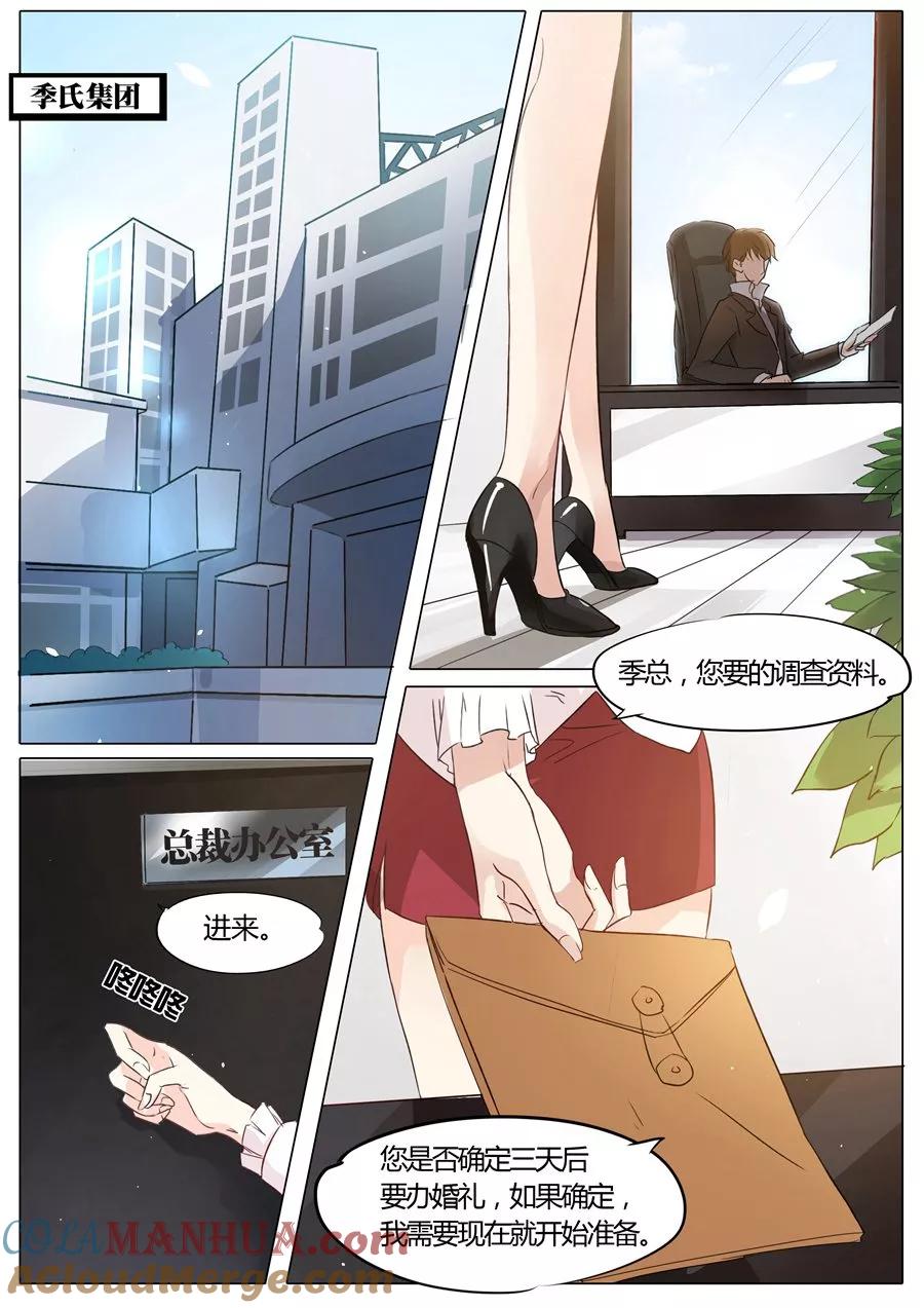 第3话-BOSS哥哥，你欠揍-云端漫画（第7张）