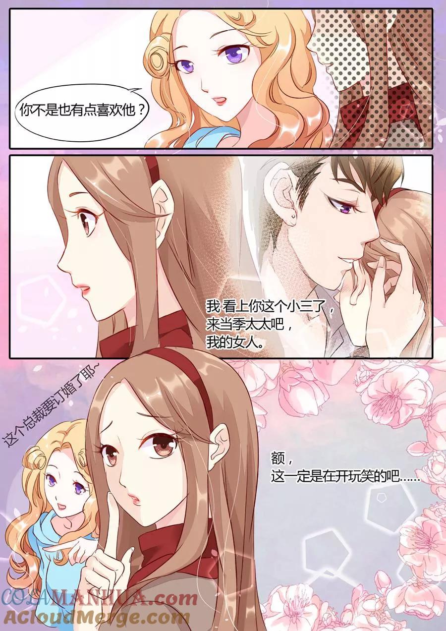 第3话-BOSS哥哥，你欠揍-云端漫画（第4张）