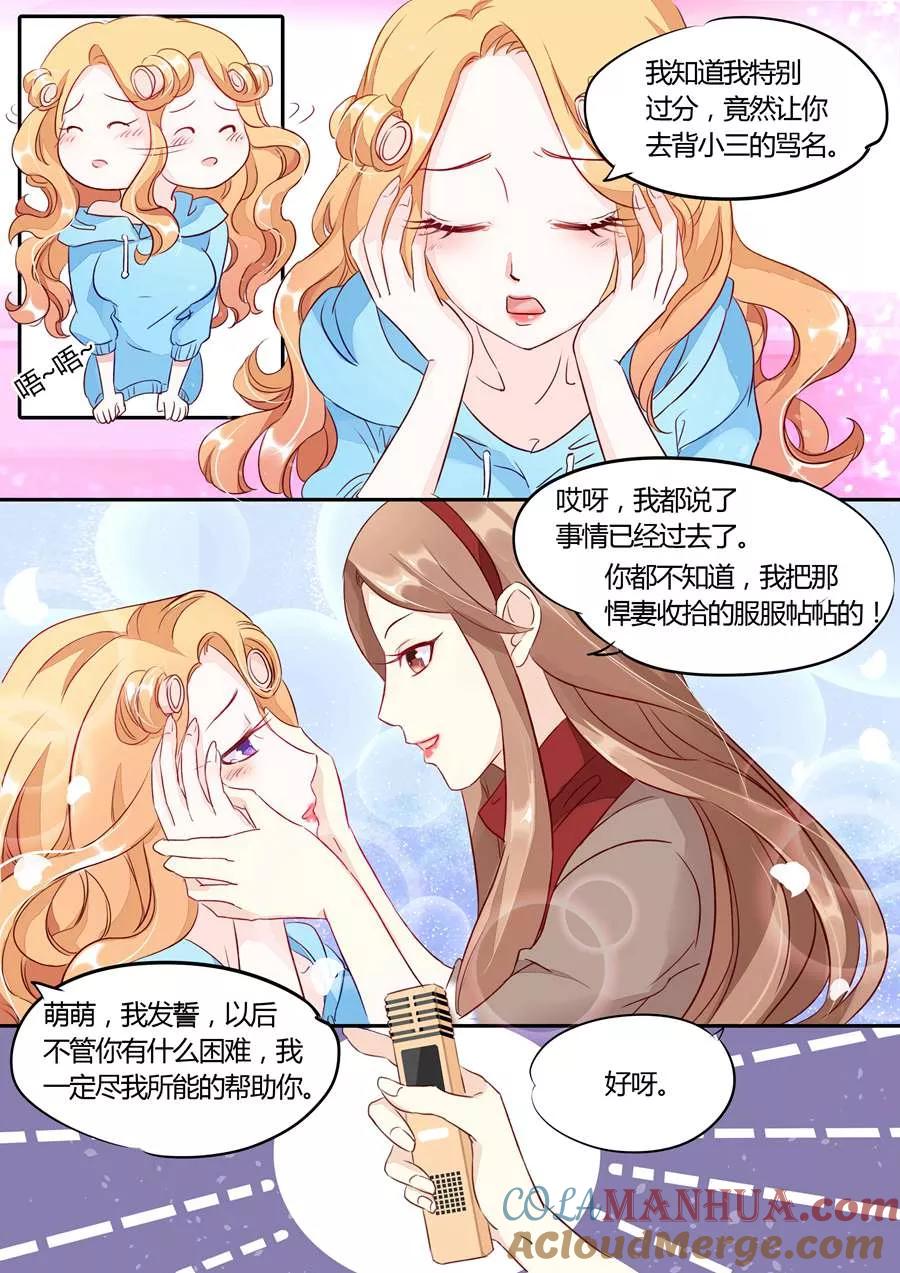 第3话-BOSS哥哥，你欠揍-云端漫画（第2张）
