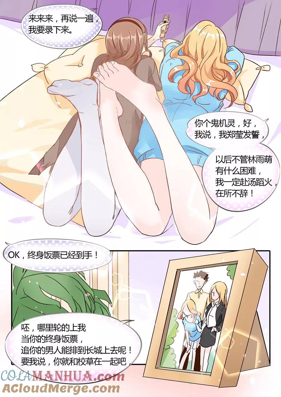 第3话-BOSS哥哥，你欠揍-云端漫画（第3张）