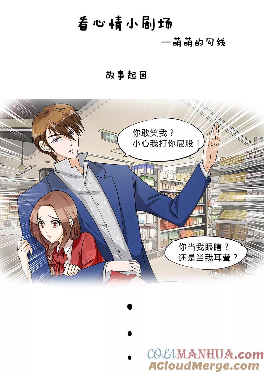 第39话-BOSS哥哥，你欠揍-云端漫画（第9张）