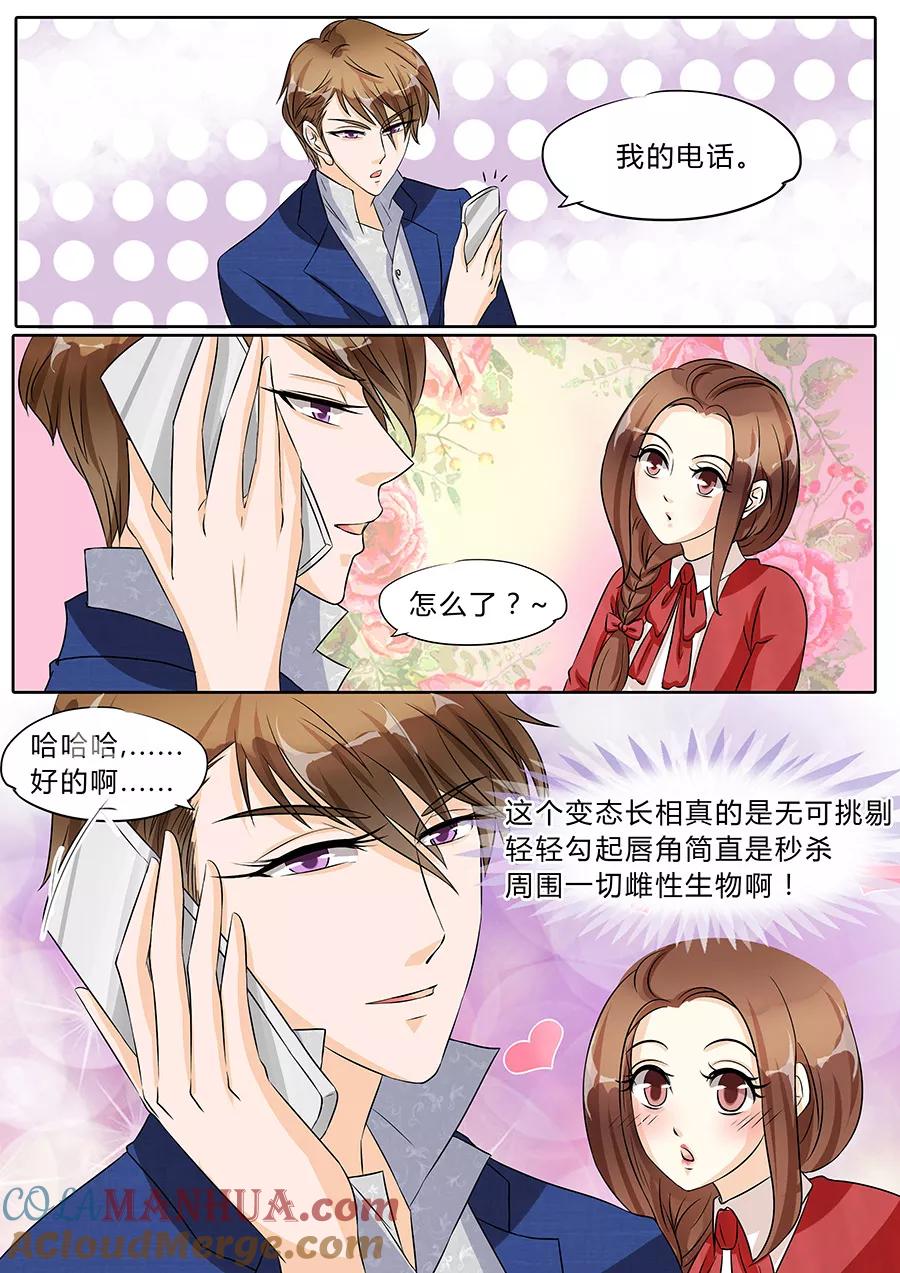 第39话-BOSS哥哥，你欠揍-云端漫画（第8张）