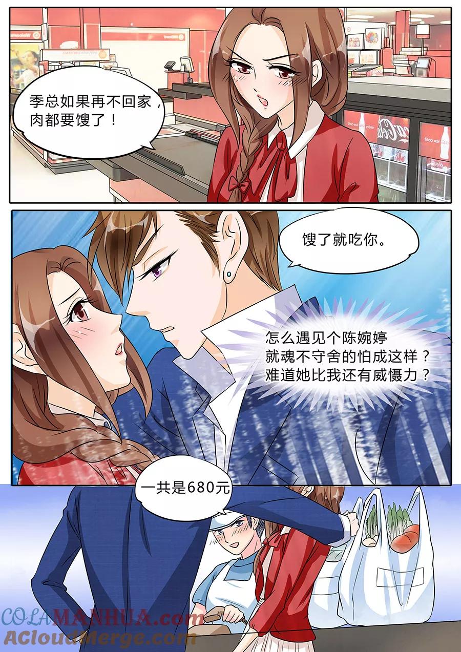 第39话-BOSS哥哥，你欠揍-云端漫画（第6张）