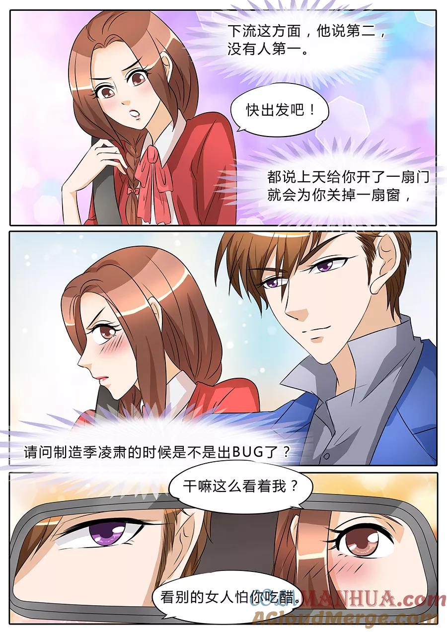 第40话-BOSS哥哥，你欠揍-云端漫画（第7张）