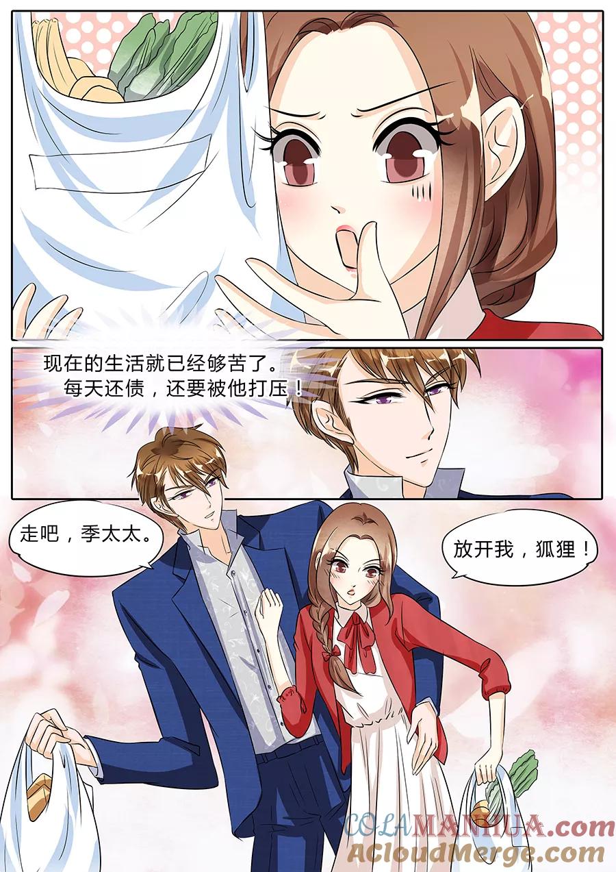 第40话-BOSS哥哥，你欠揍-云端漫画（第2张）