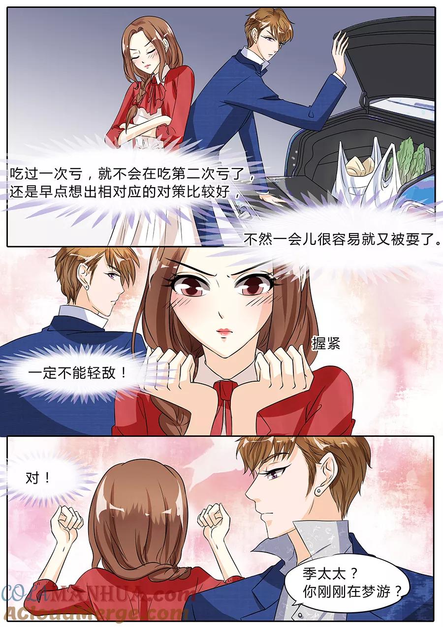 第40话-BOSS哥哥，你欠揍-云端漫画（第5张）