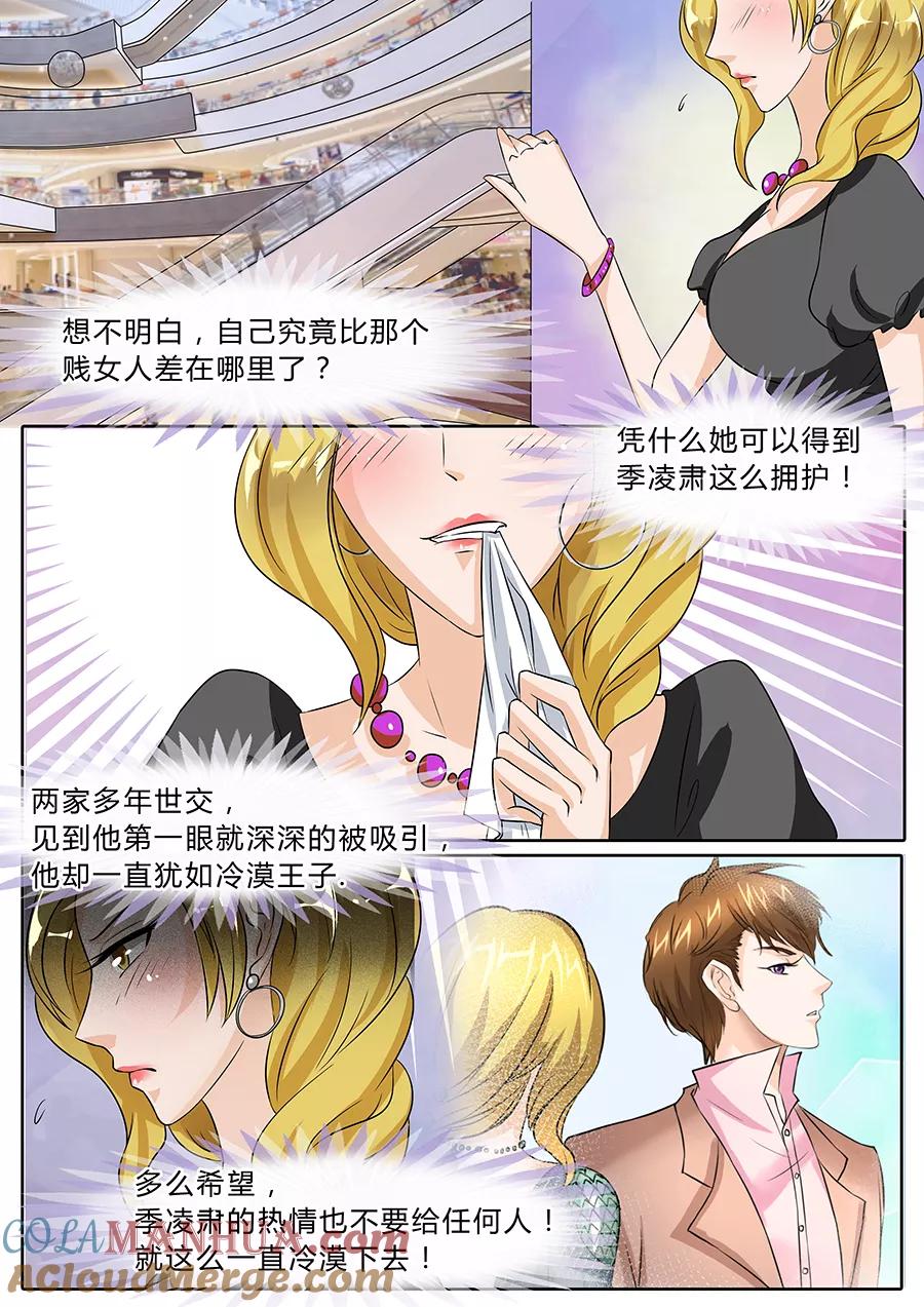 第40话-BOSS哥哥，你欠揍-云端漫画（第3张）