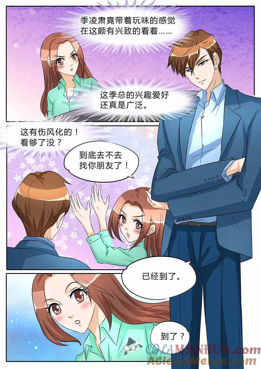 第41话-BOSS哥哥，你欠揍-云端漫画（第3张）