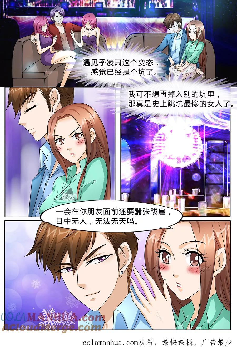 第41话-BOSS哥哥，你欠揍-云端漫画（第8张）