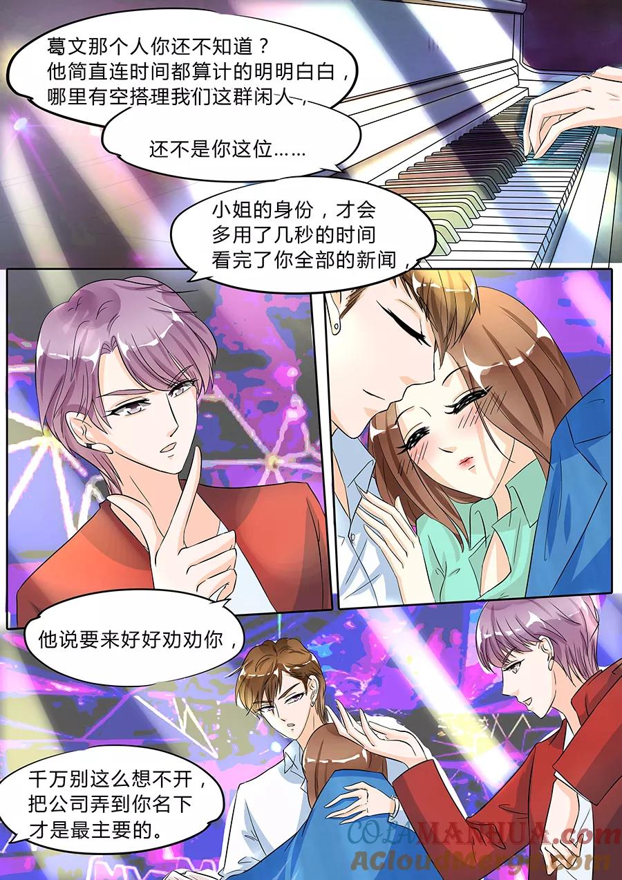 第42话-BOSS哥哥，你欠揍-云端漫画（第6张）