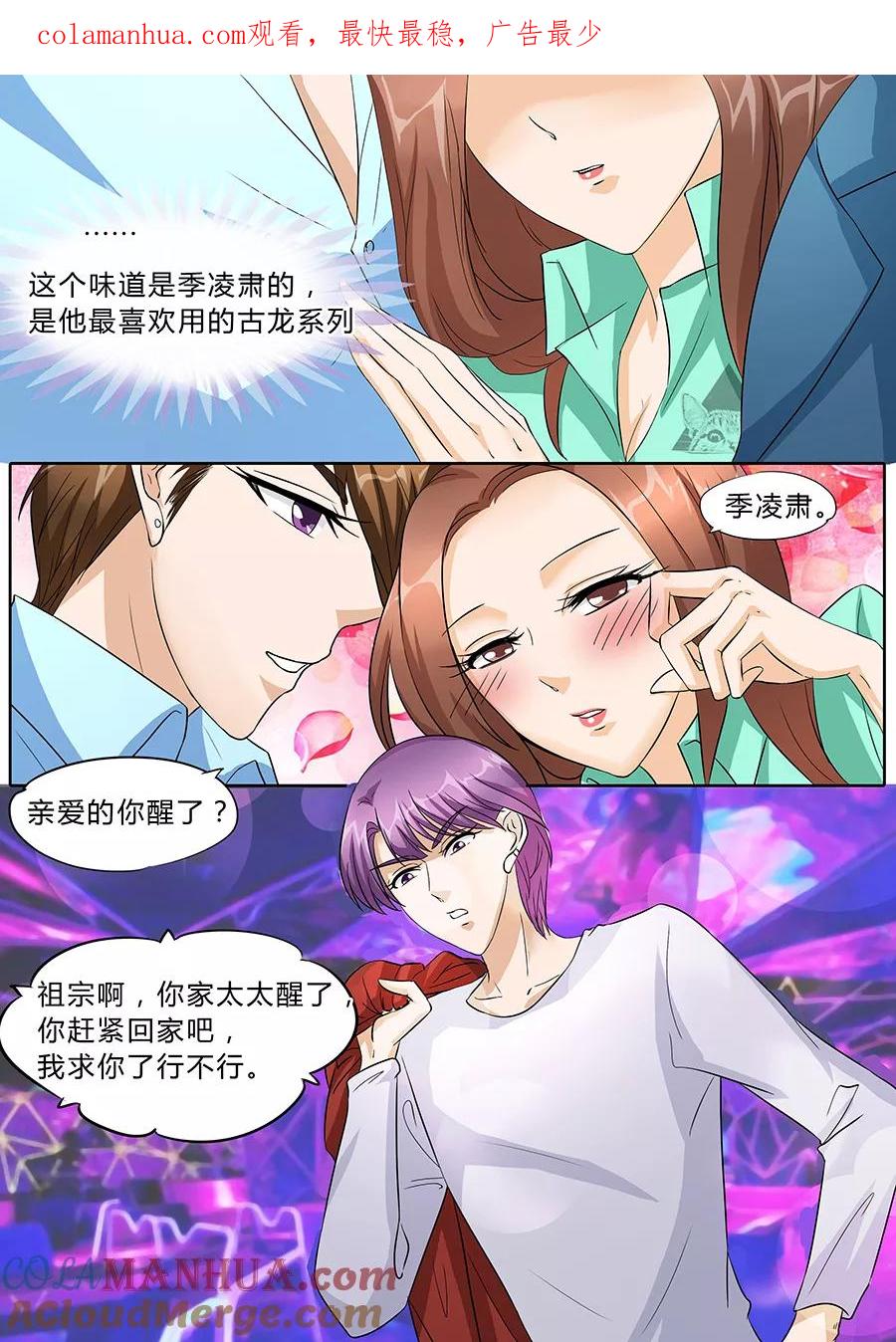 第43话-BOSS哥哥，你欠揍-云端漫画（第1张）