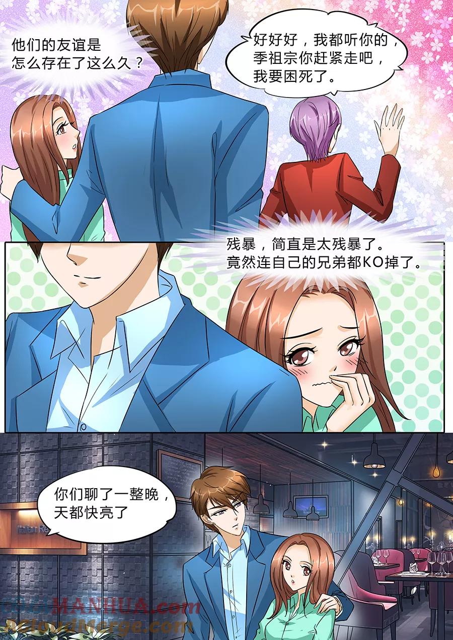 第43话-BOSS哥哥，你欠揍-云端漫画（第3张）