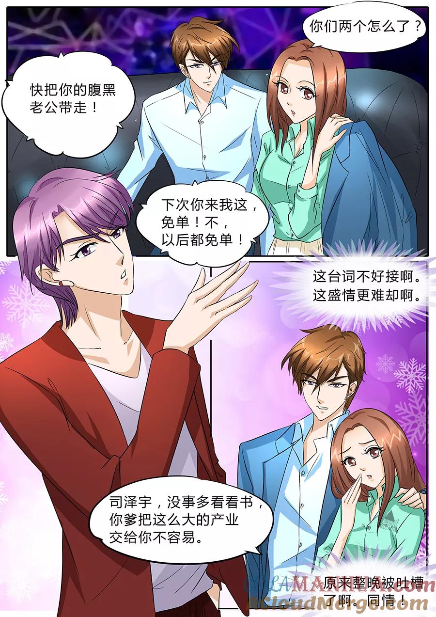 第43话-BOSS哥哥，你欠揍-云端漫画（第2张）