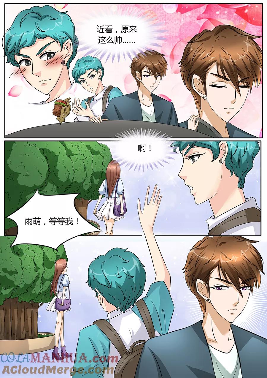 第44话-BOSS哥哥，你欠揍-云端漫画（第2张）