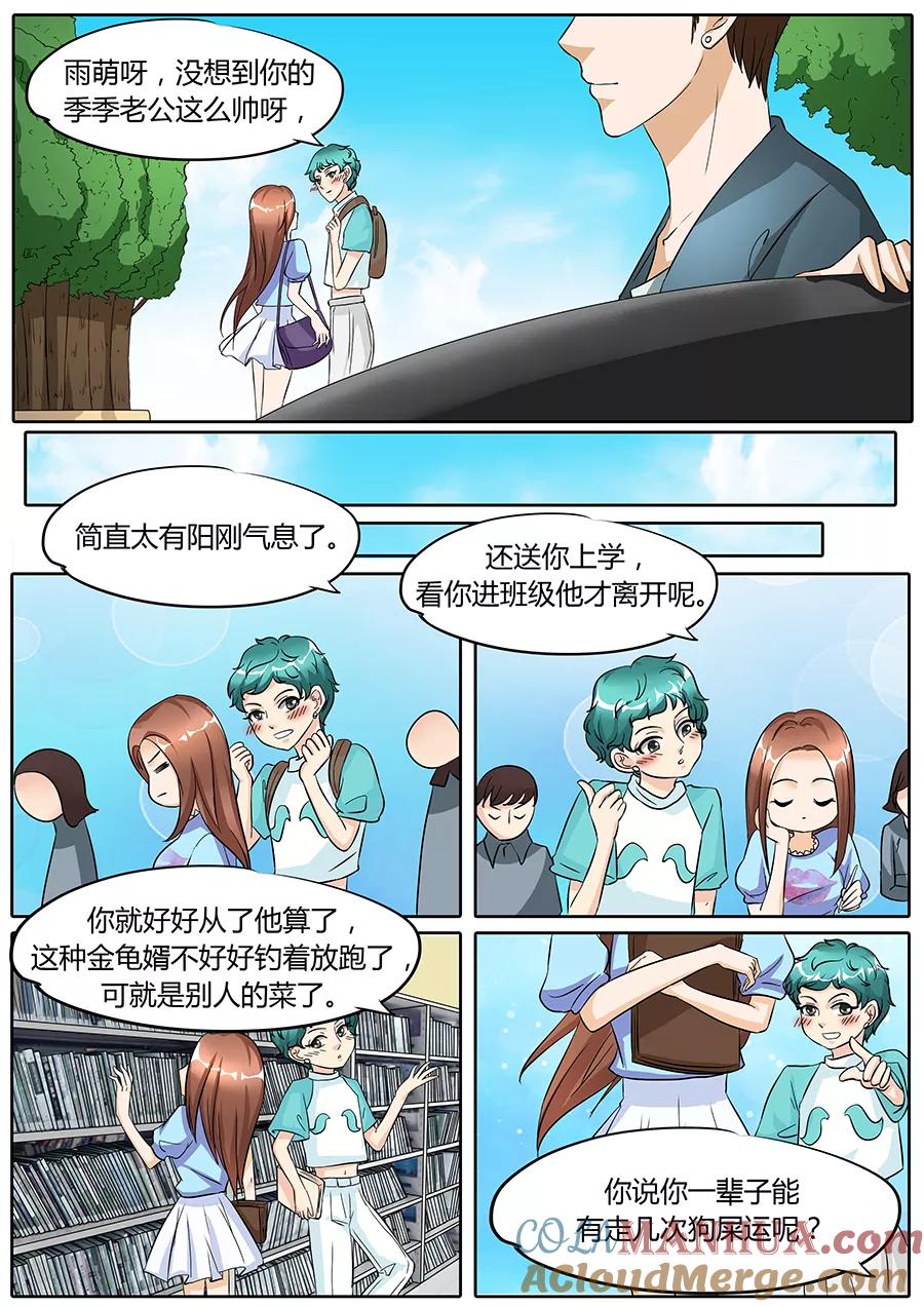 第44话-BOSS哥哥，你欠揍-云端漫画（第3张）