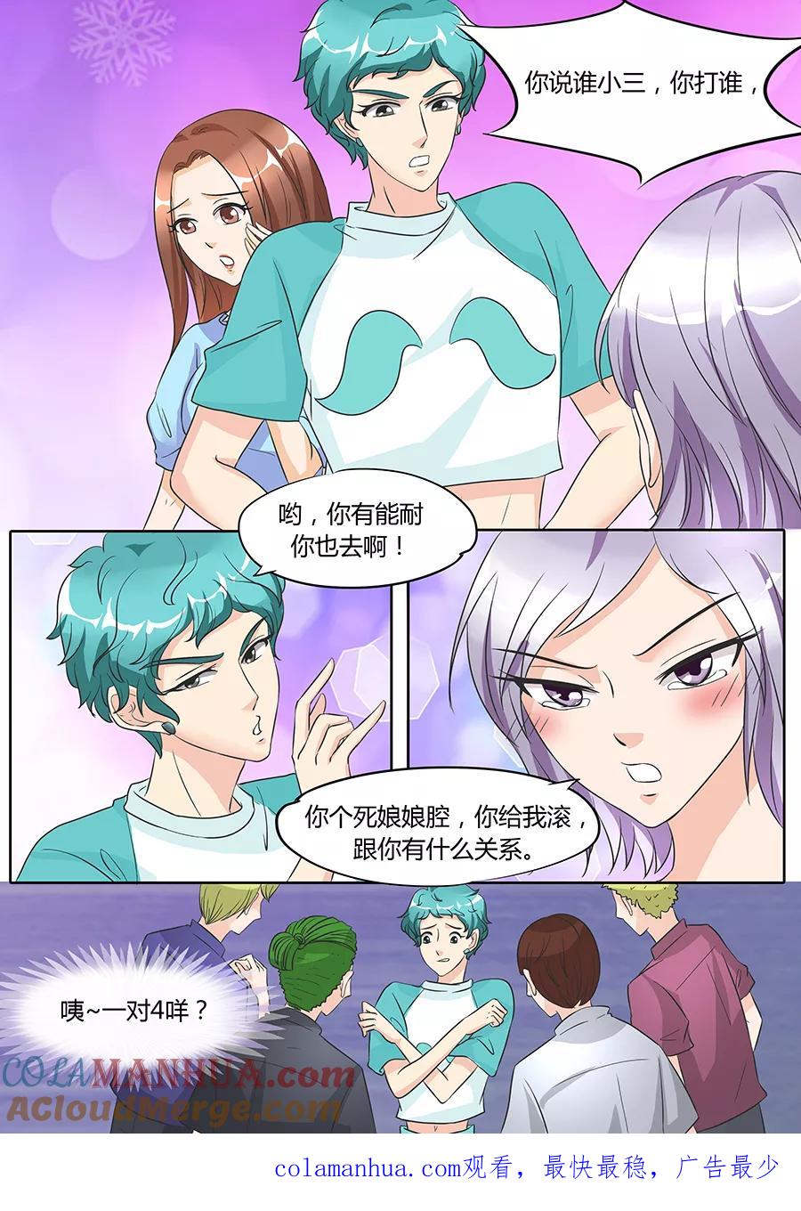 第44话-BOSS哥哥，你欠揍-云端漫画（第7张）