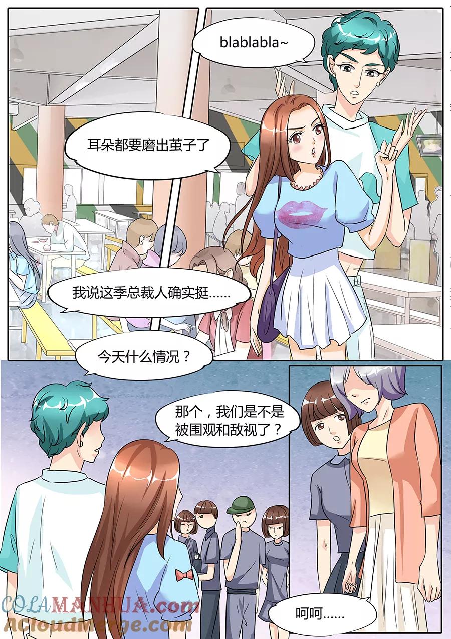 第44话-BOSS哥哥，你欠揍-云端漫画（第4张）