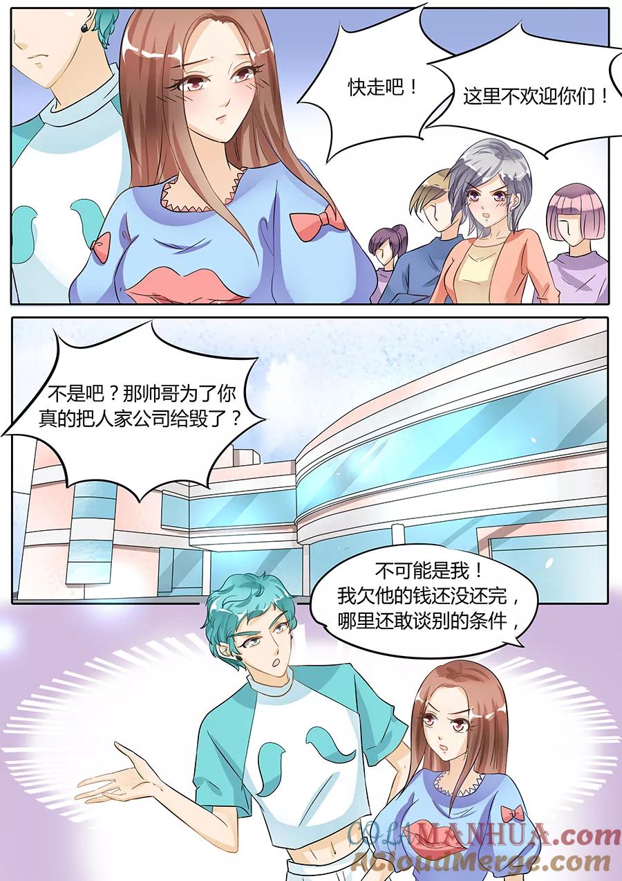 第45话-BOSS哥哥，你欠揍-云端漫画（第4张）