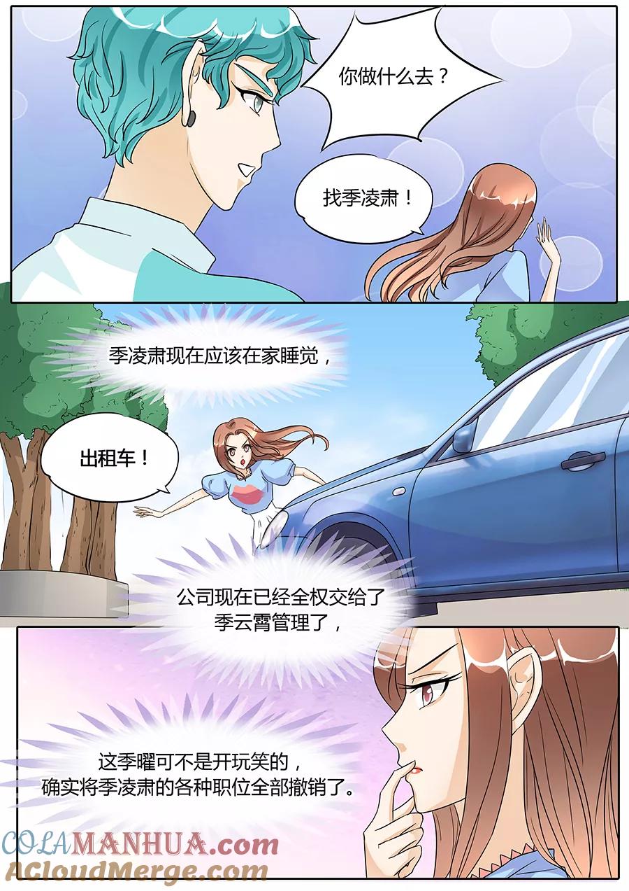 第45话-BOSS哥哥，你欠揍-云端漫画（第7张）