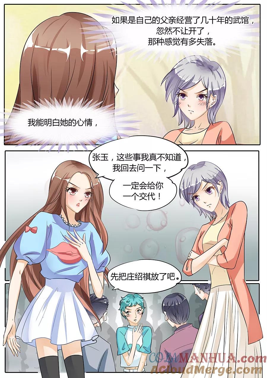 第45话-BOSS哥哥，你欠揍-云端漫画（第3张）
