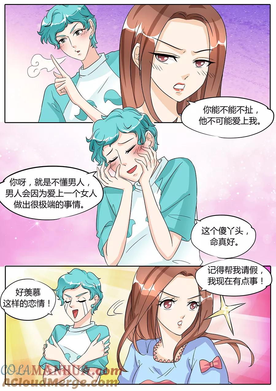 第45话-BOSS哥哥，你欠揍-云端漫画（第6张）