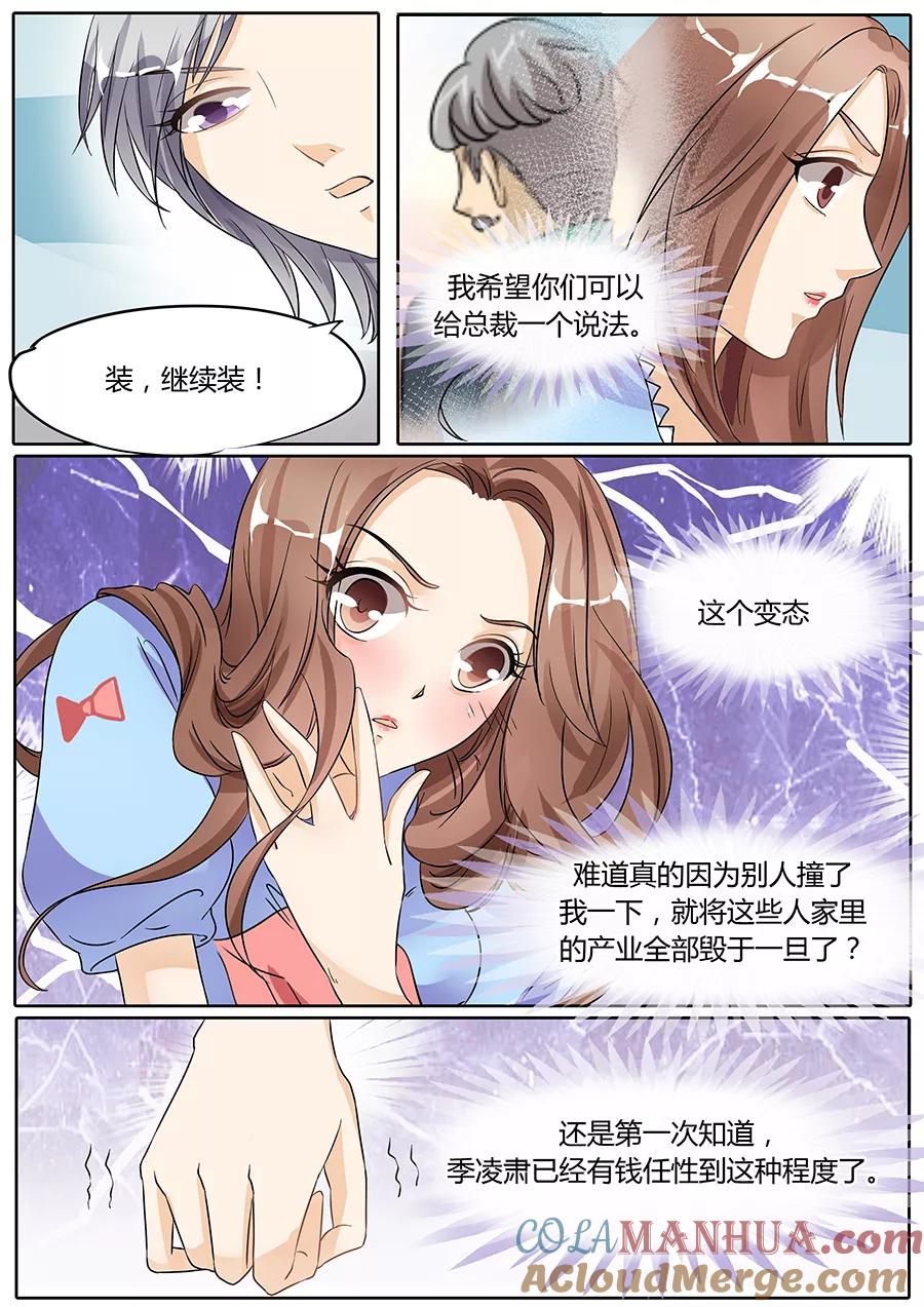第45话-BOSS哥哥，你欠揍-云端漫画（第2张）