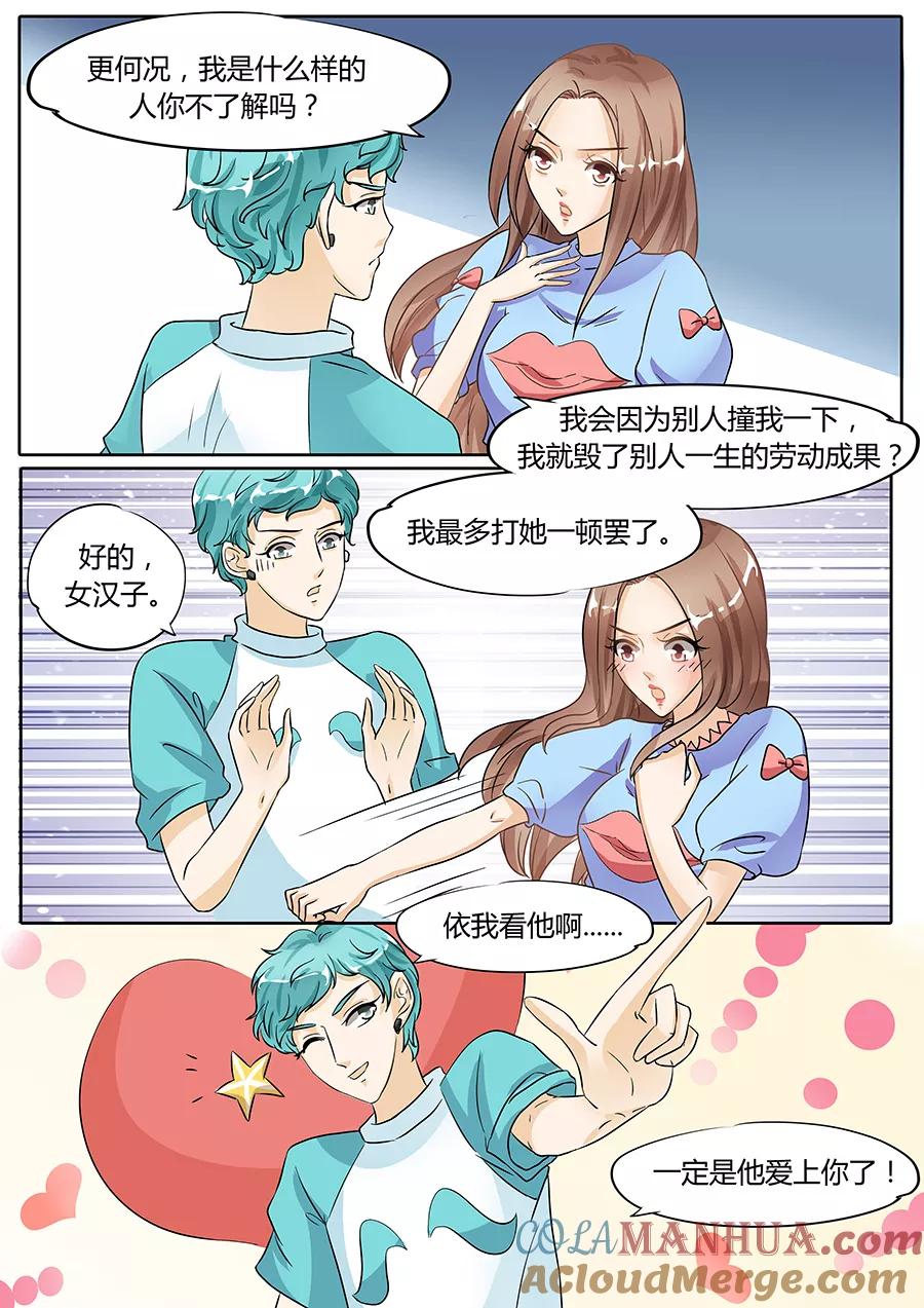 第45话-BOSS哥哥，你欠揍-云端漫画（第5张）