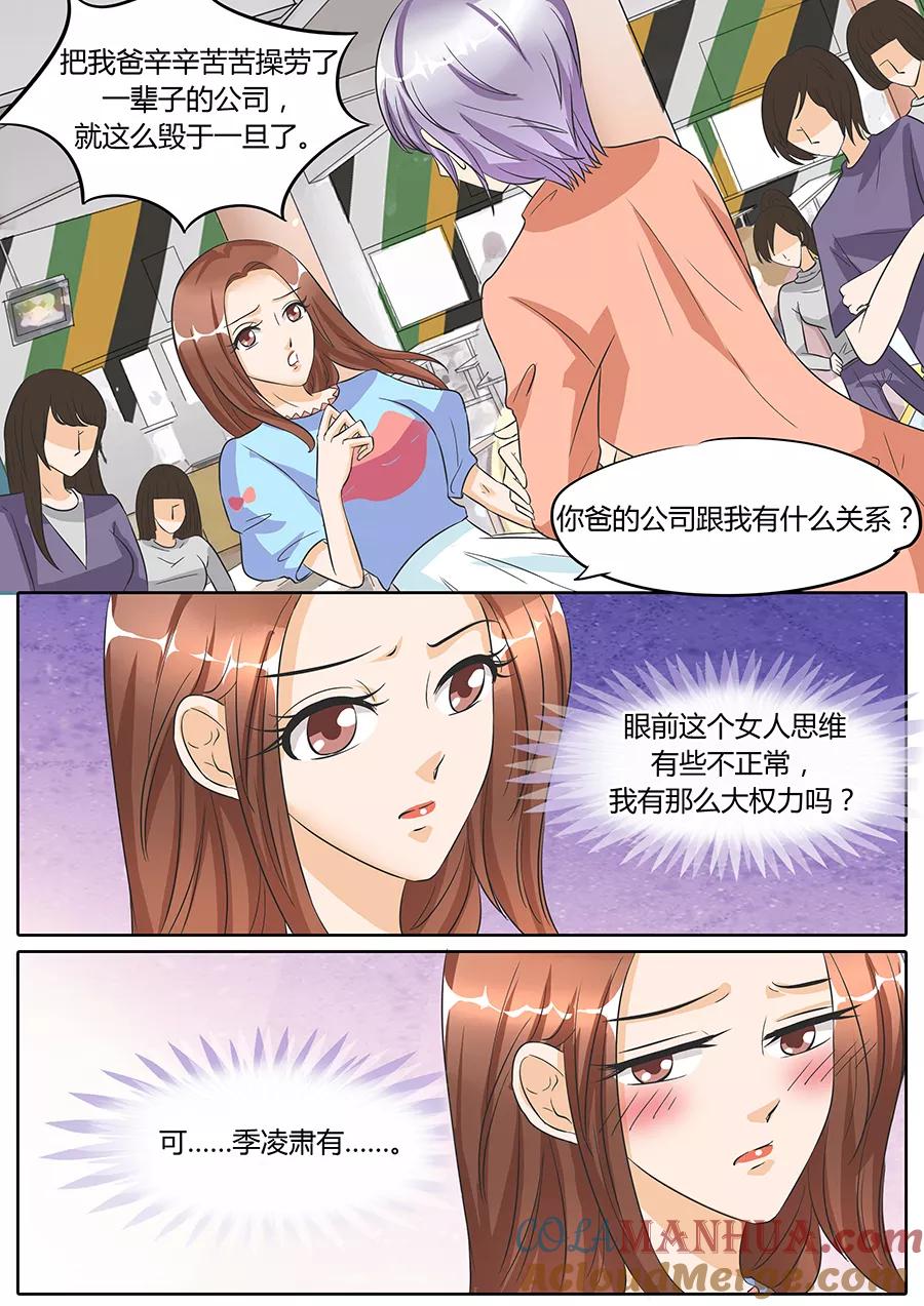 第45话-BOSS哥哥，你欠揍-云端漫画（第1张）
