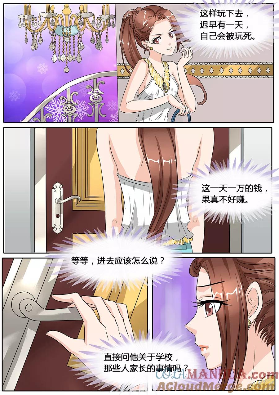 第46话-BOSS哥哥，你欠揍-云端漫画（第7张）