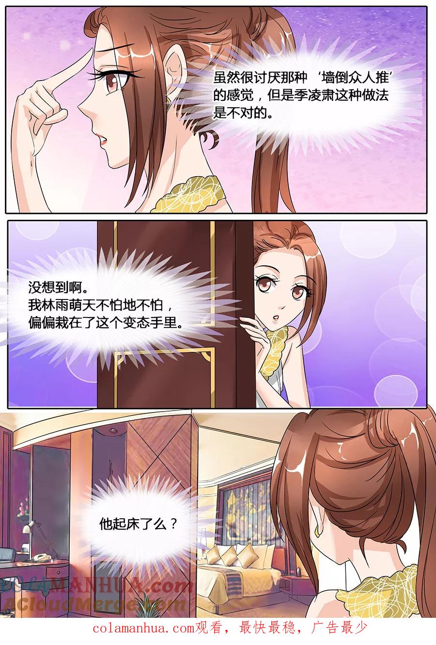 第46话-BOSS哥哥，你欠揍-云端漫画（第8张）