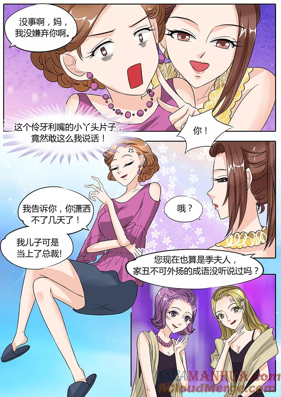 第46话-BOSS哥哥，你欠揍-云端漫画（第4张）