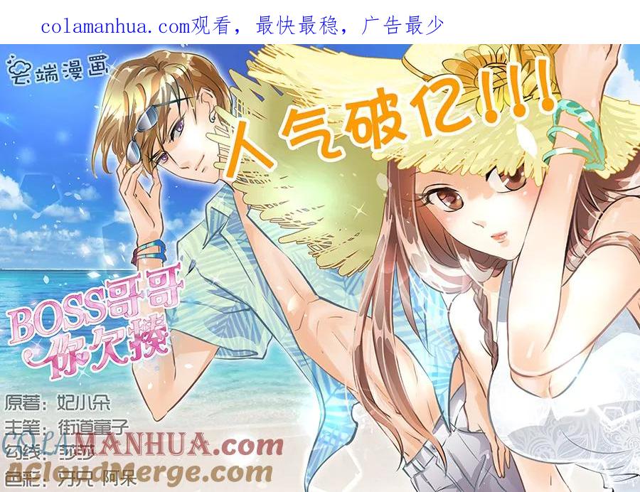 第47话-BOSS哥哥，你欠揍-云端漫画（第1张）