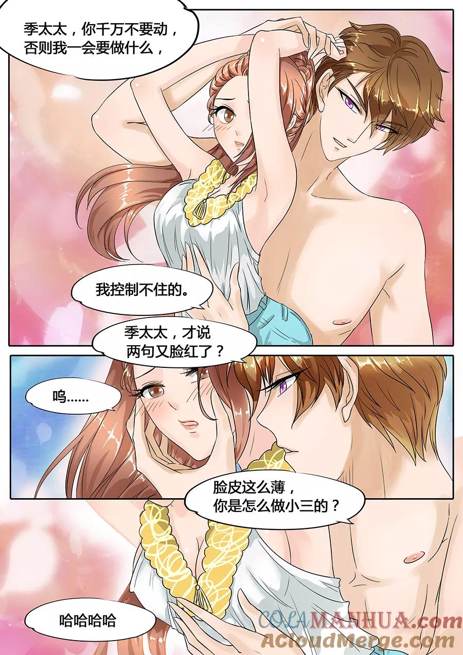 第47话-BOSS哥哥，你欠揍-云端漫画（第6张）