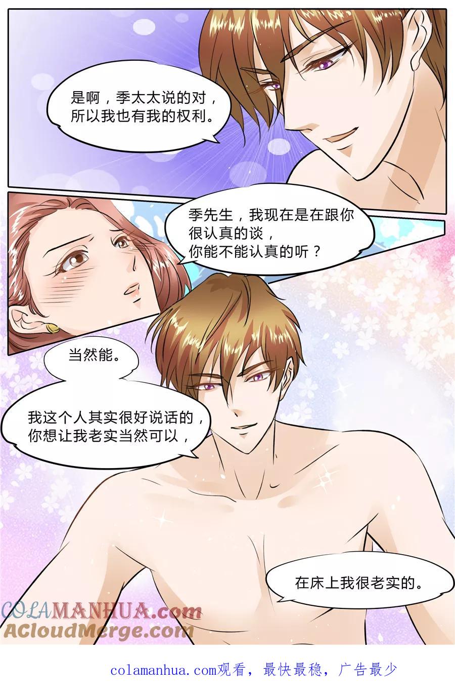 第48话-BOSS哥哥，你欠揍-云端漫画（第7张）