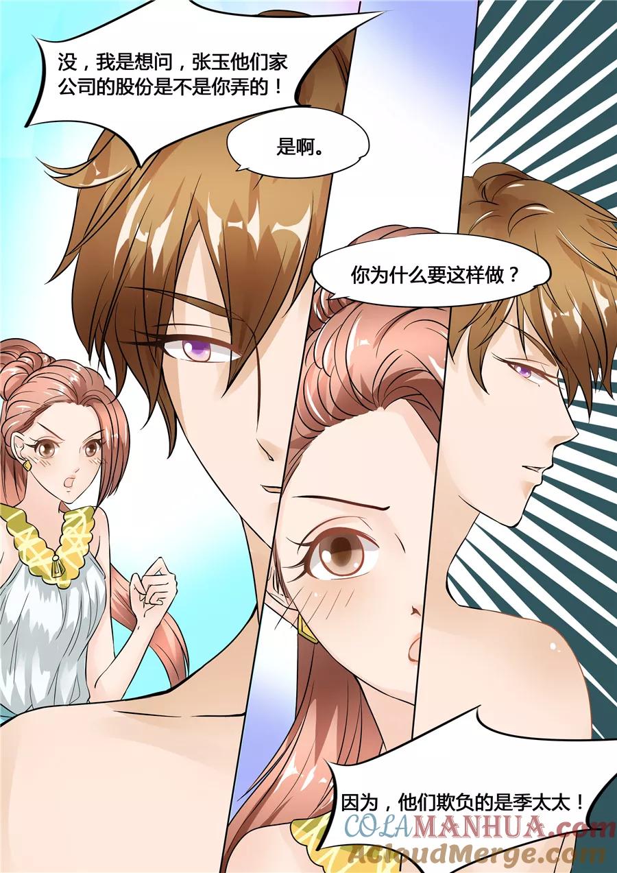 第48话-BOSS哥哥，你欠揍-云端漫画（第2张）