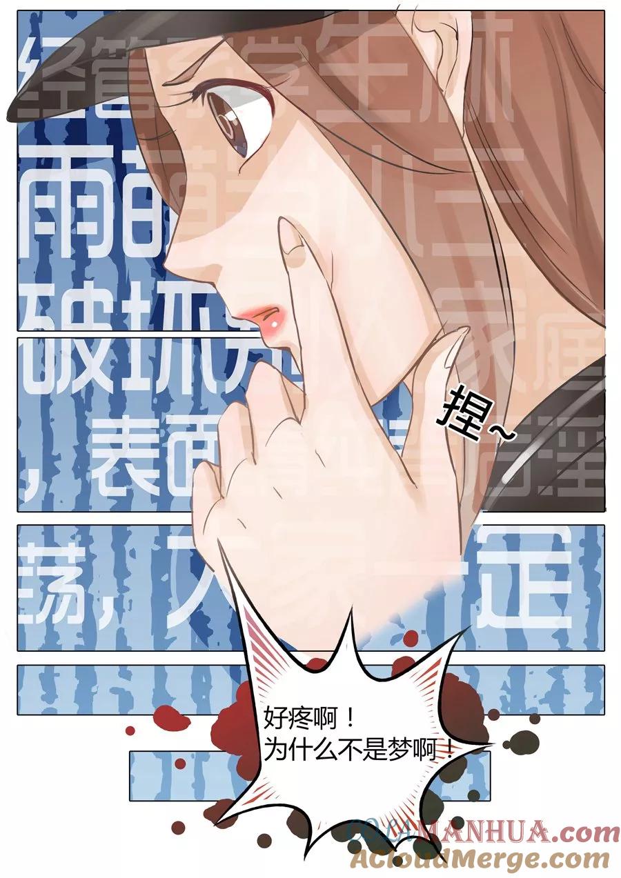 第4话-BOSS哥哥，你欠揍-云端漫画（第5张）