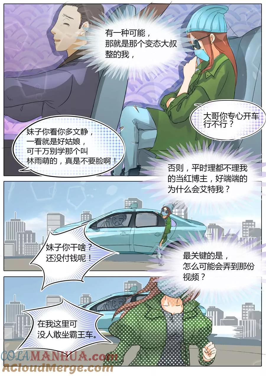 第4话-BOSS哥哥，你欠揍-云端漫画（第7张）