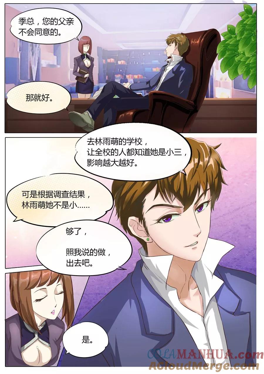 第4话-BOSS哥哥，你欠揍-云端漫画（第1张）