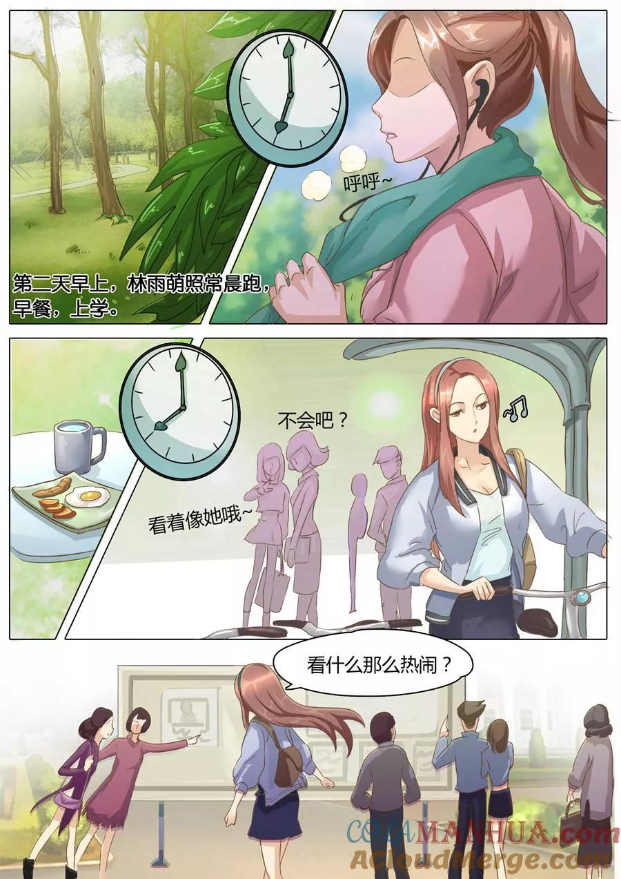 第4话-BOSS哥哥，你欠揍-云端漫画（第2张）