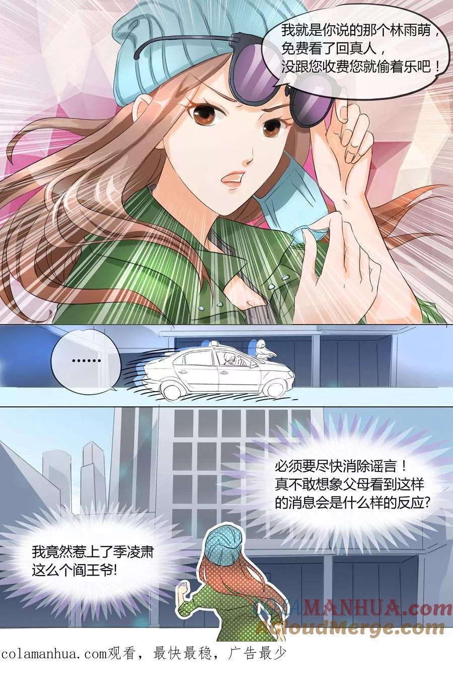 第4话-BOSS哥哥，你欠揍-云端漫画（第8张）