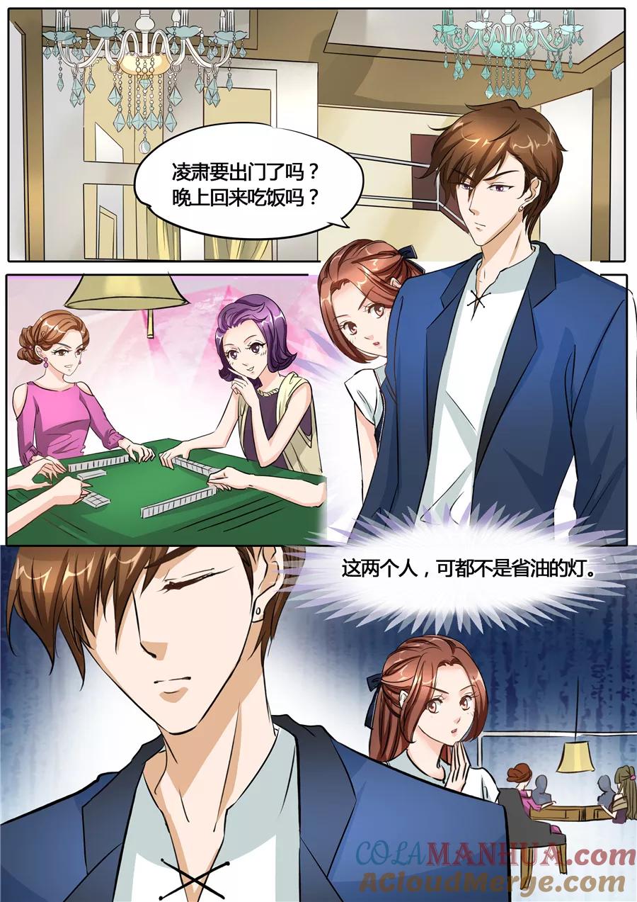 第50话-BOSS哥哥，你欠揍-云端漫画（第3张）