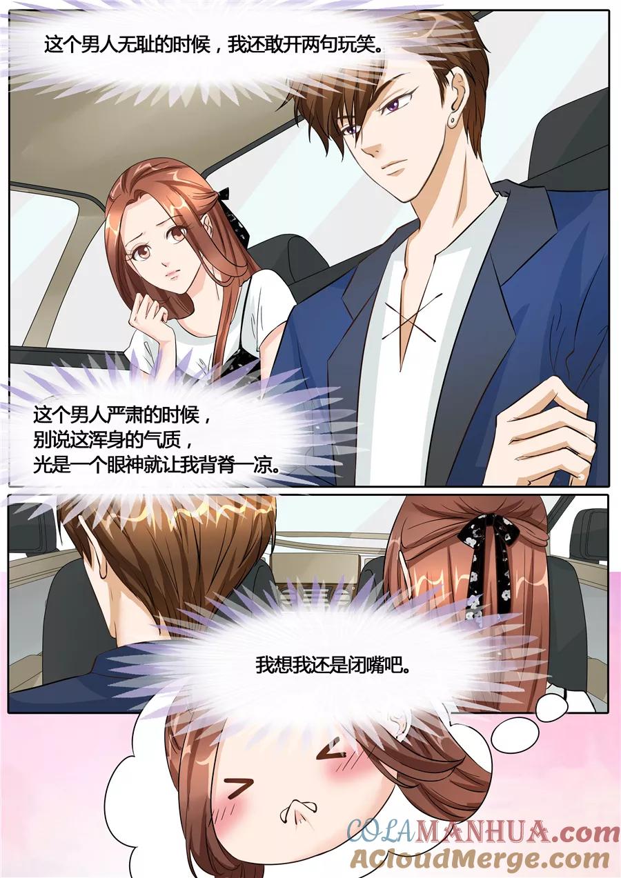第50话-BOSS哥哥，你欠揍-云端漫画（第6张）