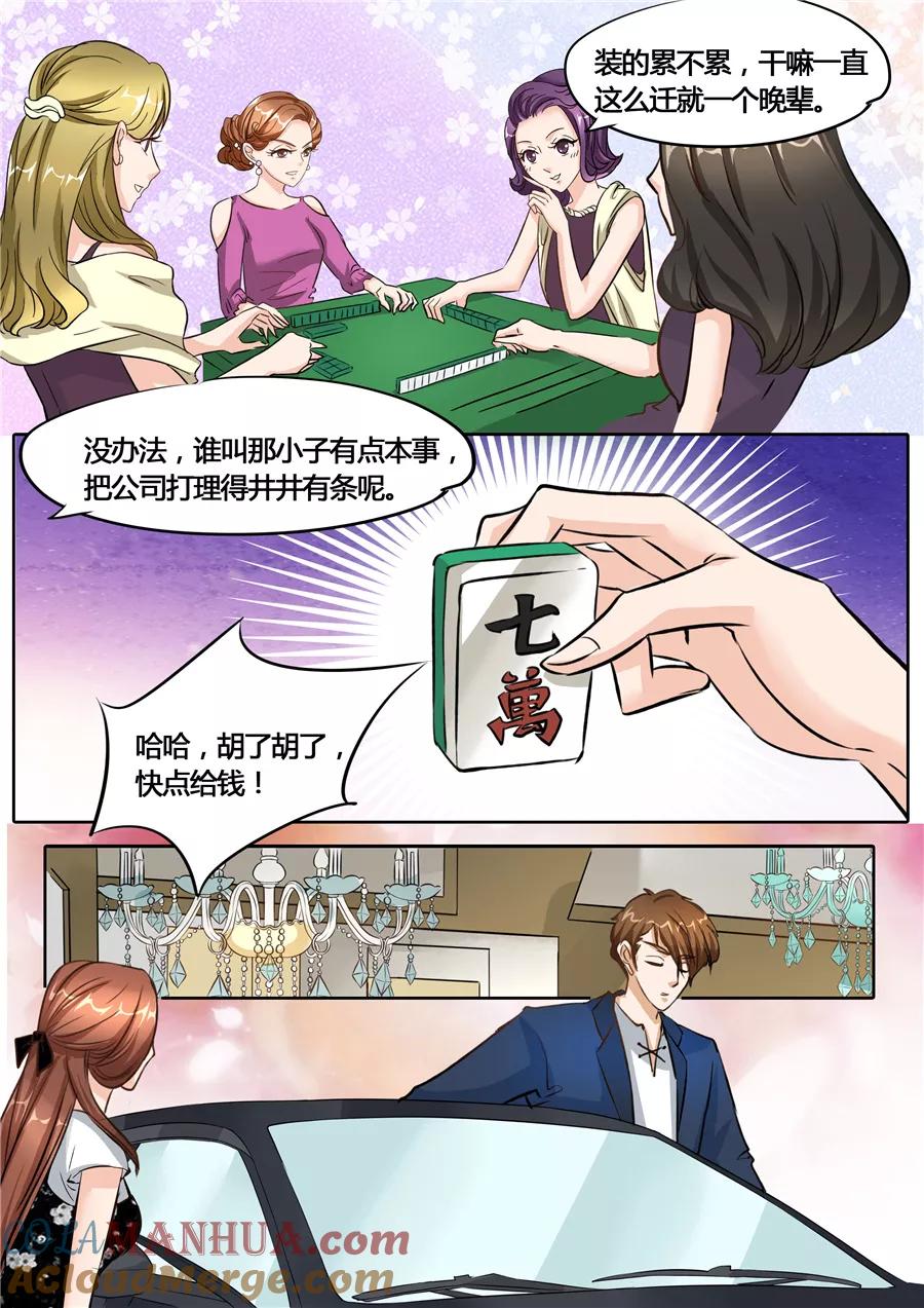 第50话-BOSS哥哥，你欠揍-云端漫画（第5张）