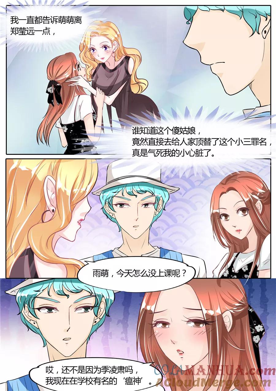 第52话-BOSS哥哥，你欠揍-云端漫画（第1张）