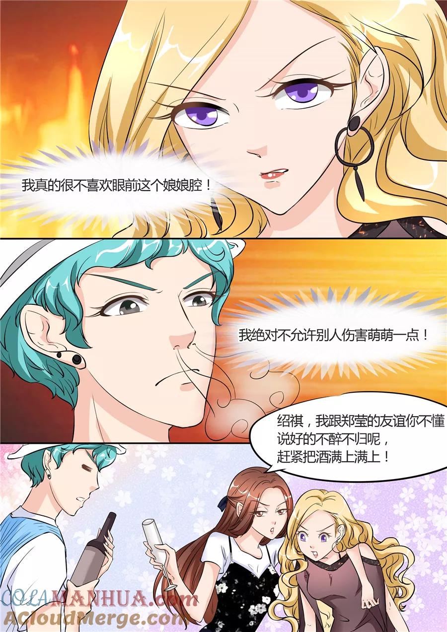 第52话-BOSS哥哥，你欠揍-云端漫画（第6张）