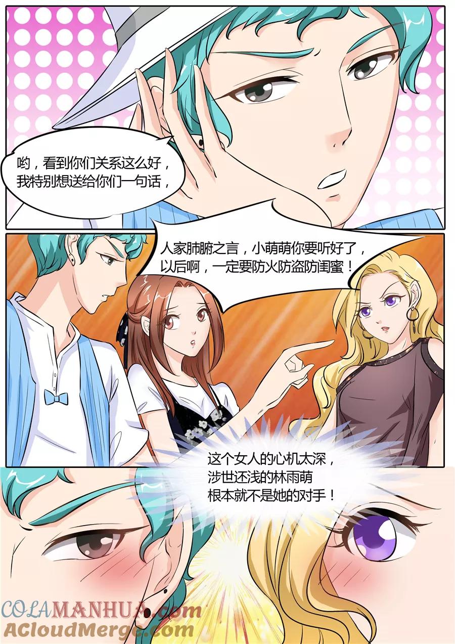 第52话-BOSS哥哥，你欠揍-云端漫画（第5张）