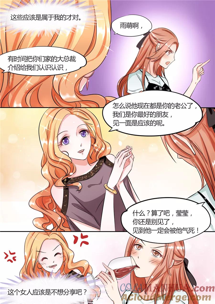 第53话-BOSS哥哥，你欠揍-云端漫画（第2张）
