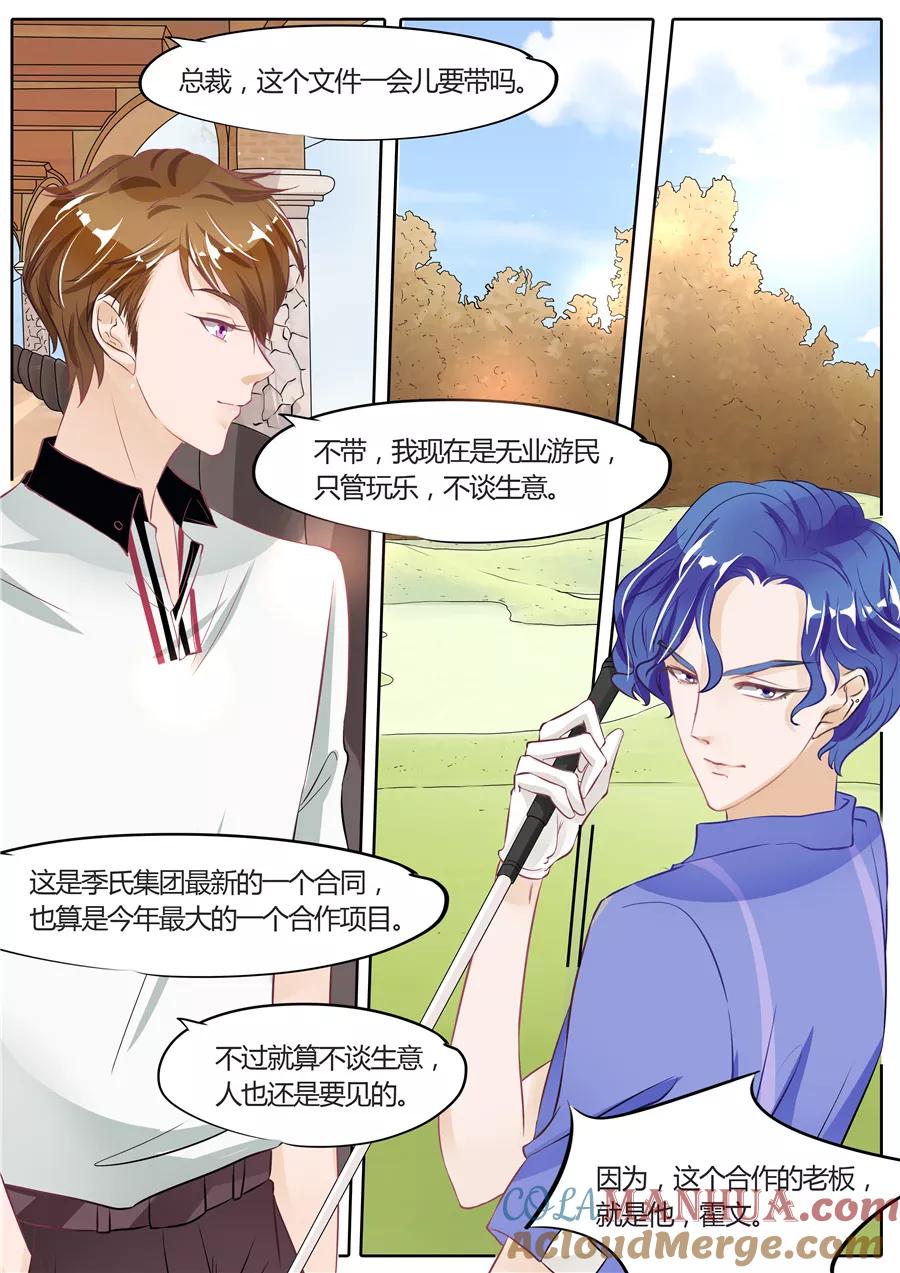 第53话-BOSS哥哥，你欠揍-云端漫画（第5张）