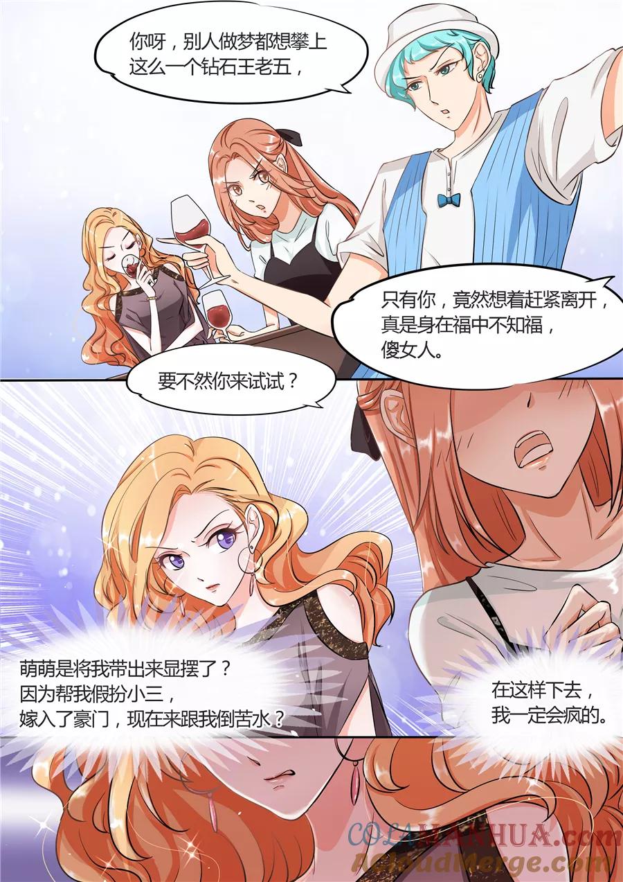 第53话-BOSS哥哥，你欠揍-云端漫画（第1张）